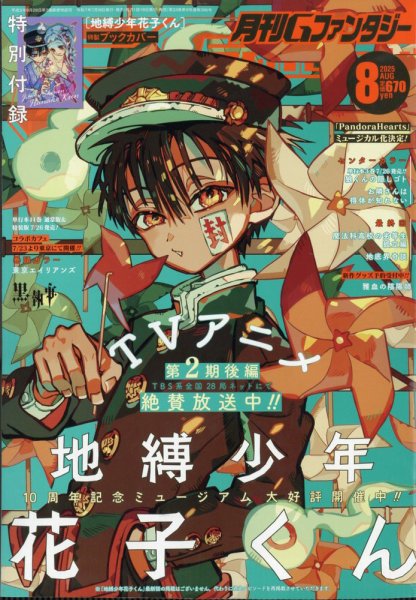 月刊 G ファンタジー 2025年8月号 (発売日2025年07月18日) | 雑誌/定期