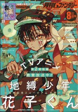 月刊 G ファンタジー 2025年8月号 (発売日2025年07月18日) 表紙