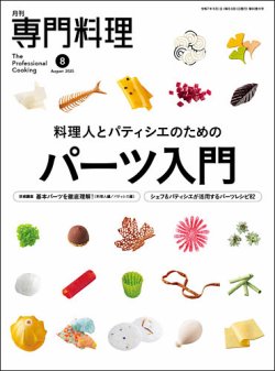 月刊食堂　2019.02〜2020.02 13冊まとめ売り 月刊食堂2025年5月号[雑誌] | 柴田書店 |本 | 通販 | Amazon