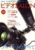 ビデオサロン 2009年10月号 表紙