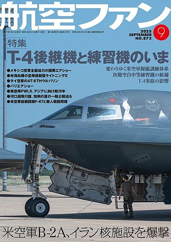 『航空ファン 2000～2007年度版』＜文林堂＞計26冊セット 美品 航空ファン 2000～2007年度版』＜文林堂＞計26冊セット 美品 2025年