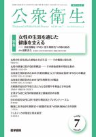公衆衛生 Vol.89 No.7 (発売日2025年07月15日) 表紙