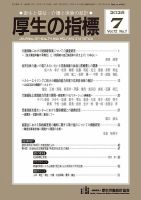 厚生の指標 2025年7月号 (発売日2025年07月18日) 表紙