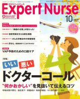 エキスパートナース 2009年10月号 表紙