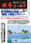 財界さっぽろ 2025年8月号の表紙
