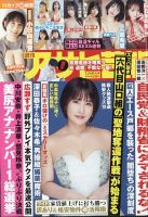 週刊アサヒ芸能 2025年7月24日号 (発売日2025年07月15日) 表紙