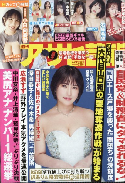 週刊アサヒ芸能 2025年7月24日号 (発売日2025年07月15日) 表紙