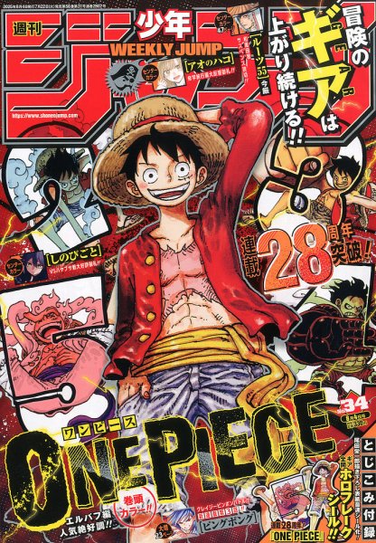 週刊少年ジャンプ 2025年8/4号 (発売日2025年07月22日) 表紙