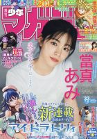 週刊少年マガジン 2025年07月16日発売号 表紙