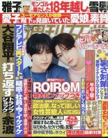 週刊女性 2025年8/5号 表紙