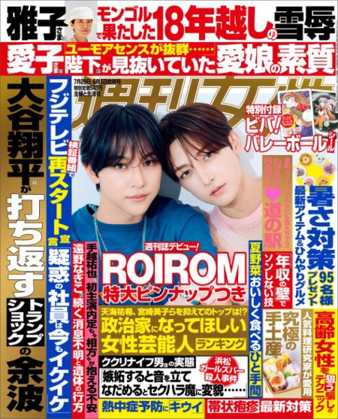 週刊女性 2025年8/5号 (発売日2025年07月15日) 表紙