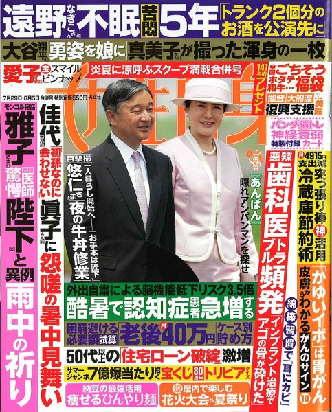 週刊女性自身 2025年7/29・8/5号 (発売日2025年07月15日) 表紙