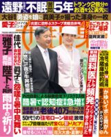 週刊女性自身 2025年7/29・8/5号 (発売日2025年07月15日) 表紙