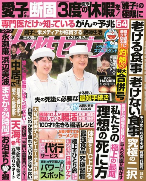 週刊女性セブン 2025年8/7号 (発売日2025年07月17日) | 雑誌/定期購読