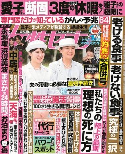 週刊女性セブン 2025年07月17日発売号 表紙