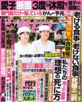 週刊女性セブン 2025年07月17日発売号 表紙