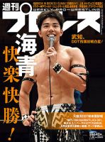 週刊プロレス 2025年7/30号 (発売日2025年07月16日) 表紙