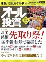 オール投資 9月15日号 (発売日2009年09月07日) 表紙