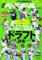 週刊ベースボール 記録集計号 1989年～2020年 32年分 週刊ベースボールのバックナンバー | 雑誌/電子書籍/定期購読の