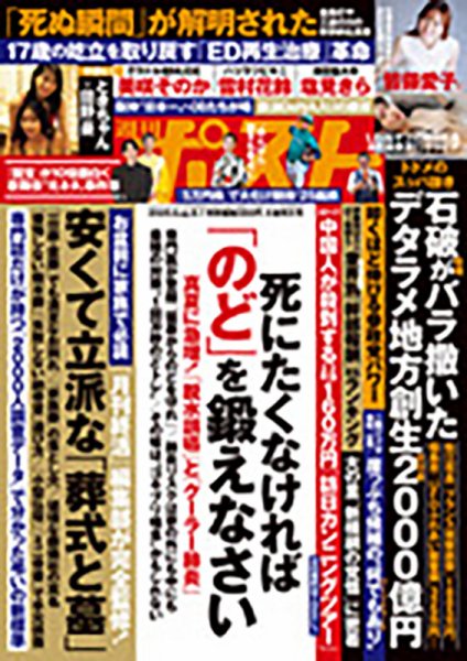 週刊ポスト 2025年8/1号 (発売日2025年07月18日) 表紙