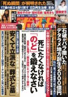 週刊ポスト 複数冊セット 週刊ポストの最新号【2025年07月18日発売号】| 雑誌/電子書籍