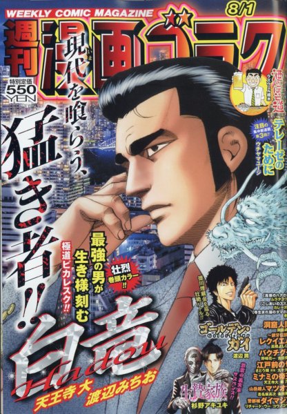 週刊漫画ゴラク 2025年8/1号 (発売日2025年07月18日) 表紙
