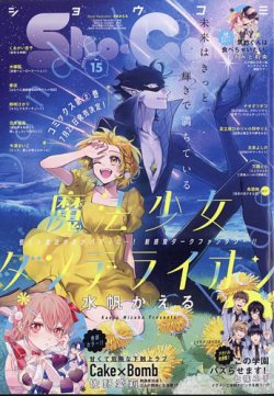 Sho-Comi (ショウコミ) 2025年7/20号 (発売日2025年07月04日) 表紙