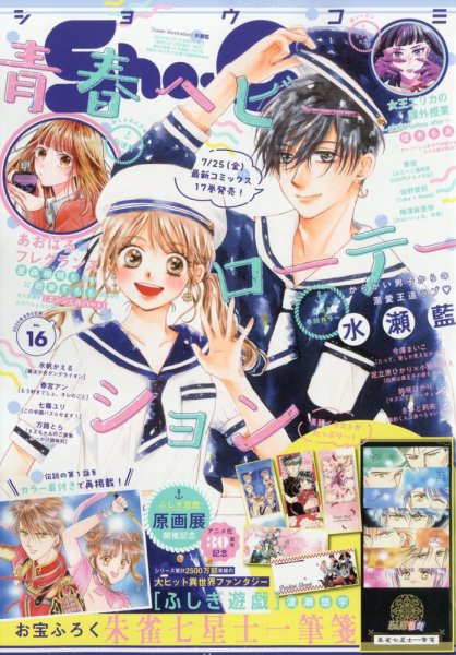 Sho-Comi (ショウコミ) 2025年8/5号 (発売日2025年07月18日) 表紙