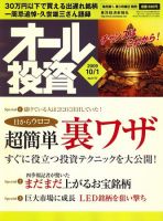 オール投資 10月1日号 (発売日2009年09月19日) 表紙