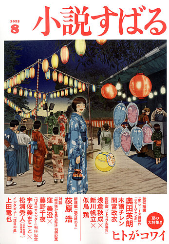 ジュリー物語　昭和44年新年特大号　付録 ジュリー物語 昭和44年新年特大号 付録