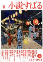 小説すばる 2025年07月17日発売号 表紙