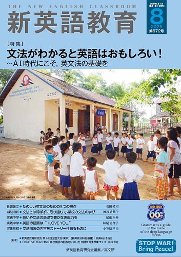 新英語教育の最新号【2025年8月号 (発売日2025年07月20日