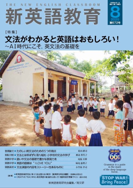 新英語教育 2025年8月号 (発売日2025年07月20日) 表紙