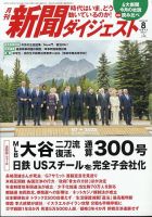 新聞ダイジェスト 2014年 02月号 [雑誌] 新聞ダイジェスト 2014年 02月号 [雑誌]-評判は