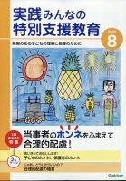 特別支援教育雑誌42冊セット 季刊 特別支援教育 – 東洋館出版社