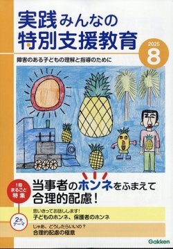 特別支援教育雑誌42冊セット 実践みんなの特別支援教育｜定期購読17%OFF