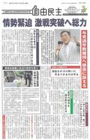 自由民主 第3132号 表紙