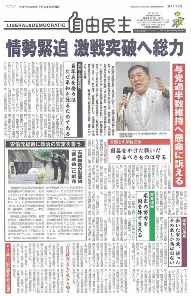 自由民主 第3132号 (発売日2025年07月15日) 表紙