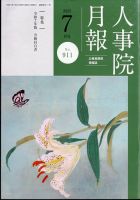 人事院月報 2025年7月号 (発売日2025年07月15日) 表紙