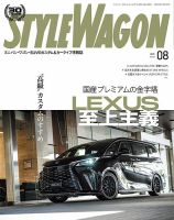 STYLE WAGON (スタイルワゴン) 2025年8月号 (発売日2025年07月16日) 表紙