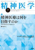 精神医学 Vol.67 No.7 (発売日2025年07月15日) 表紙