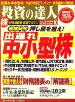 エコノミスト・マネー 2009年09月19日発売号 表紙