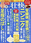 壮快 2025年8月号の表紙