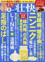 壮快 2025年8月号 (発売日2025年07月16日) 表紙