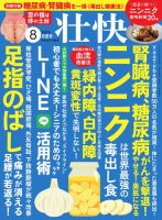壮快 2025年8月号 (発売日2025年07月16日) 表紙
