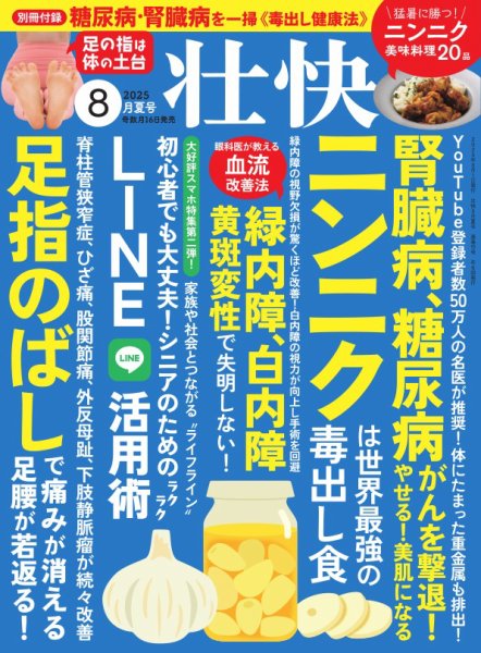 壮快 2025年8月号 (発売日2025年07月16日) 表紙