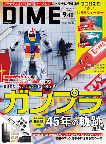 DIME（ダイム） 9・10月号 (発売日2025年07月16日) | 雑誌/電子書籍