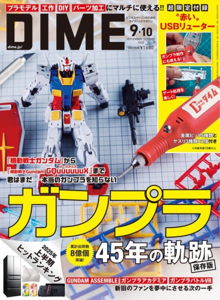 DIME（ダイム） 9・10月号 (発売日2025年07月16日) 表紙