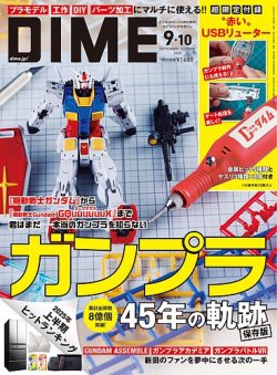 DIME（ダイム） 9・10月号 (発売日2025年07月16日) 表紙