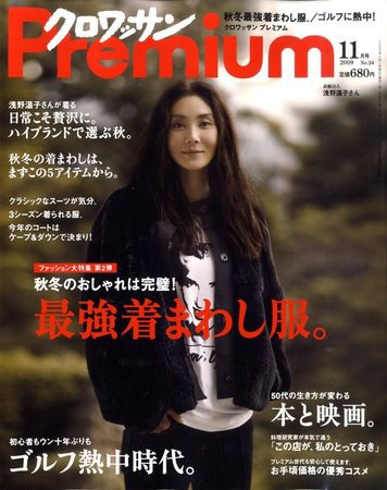 ＆Premium（アンドプレミアム） 200911号 (発売日2009年09月18日